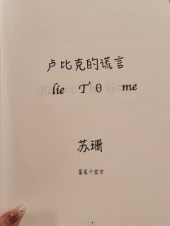 📖本名:《卢比克的谎言》
🎬类型:还原/科幻/硬核/架空
