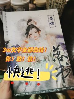 🌸【落书】三万文字全部白给的世纪大烂本!不敢相信竟然会有这