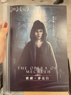 “真诚”会撕去一切负面的伪装。
剧本名称:歌剧麦克白
剧本