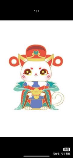 第一抽竟然是财神喵