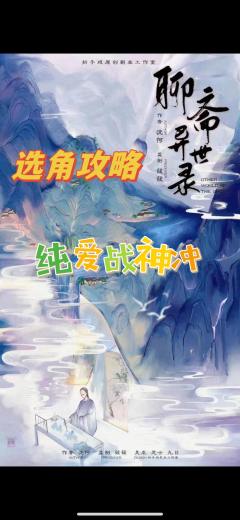 【含剧透】
“为他我愿成妖邪”“为她我愿永世是邪祟”
“我不