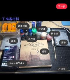 【Dimoo太空系列电气星人改娃】
第一步:你需要像我一样非
