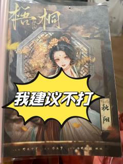 我希望人生中不用再遇到这种角色，牢底坐穿，小丑一般。

请听