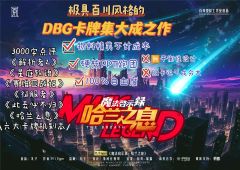 近一个月依次打了四个DBG卡牌机制本:《赛维亚战记:始动之轮