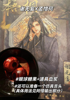 【打完《梧桐》,我给谢无妄写了本DM手册(有防剧透保护)】