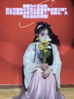 【含剧透】
“野花,竹林,院中摆设,你最喜欢什么?”
“你,