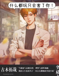 【含图透】
不要玩得太大，什么都玩只会害了你！

简评:逻辑