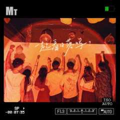 【含剧透】
——划过的流星
消失之前
和你一起实现愿望吧——