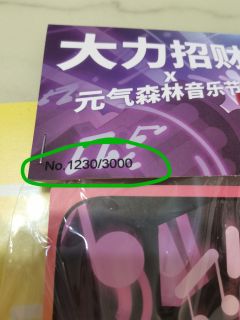 一娃一码？半天娃身上也没看到专属码，只有外包装上有个1230