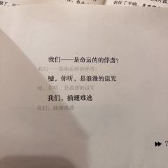 【含剧透】
嘘,你听,是浪漫的诅咒
我们,插翅难逃
📚剧