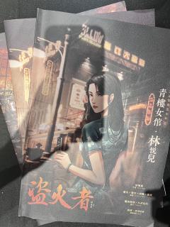 剧本杀测评|剧忠人《盗火者》家国情感本一般
🫡关注我👀