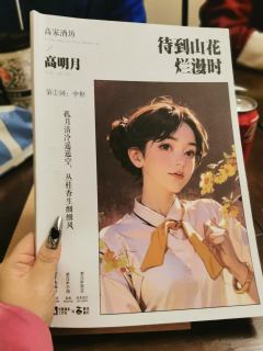 🌸【待到山花烂漫时】,我在牢中叫。又名“陆小安传奇”,5陪