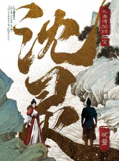 九鼎博闻录·宋:“原来,郭靖黄蓉,神雕侠侣都是真的。”
�