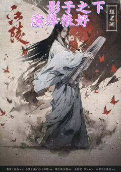 剧本没有什么值得拿出来说，“影子之下”的演绎确实走心


铸