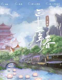 【含剧透,重写温肆结局】
七情八苦,翻来覆去,凡俗簿上落笔,