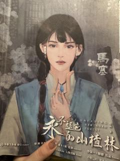 【含剧透】
剧本名称:永不褪色的山楂林
时长:7h
人物配置