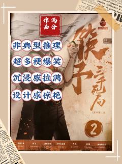 非常推荐，推荐等级直逼去年的《唐人街捉妖》，设计感拉满

飞