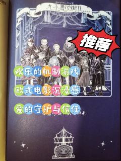 「🛳你若呼唤，我必归来❄️」

剧本名称：九不思议街2：雪