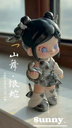 新作品，山舞·银蛇🐍