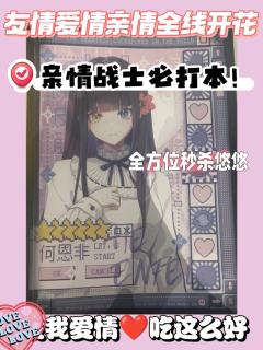 剧本:我的冰箱会跳皮筋🧊
角色:何恩非
店铺:子涵奇遇
d