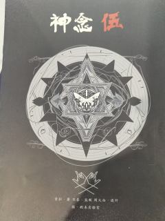 【含剧透】
逻辑闭环，密室手法多重反转，是莫格街的晚宴的续作