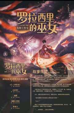 人的一生都如烟花般绚烂璀璨，可随即而来的也是转瞬即逝，那你又