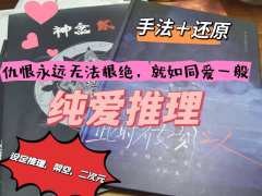 【含剧透】
🎻 “人类的感情只要稍加扭曲,就会异变成一只疯