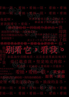 “别看它,看我。”
角色:中央C
时长:6H
标签:架空/