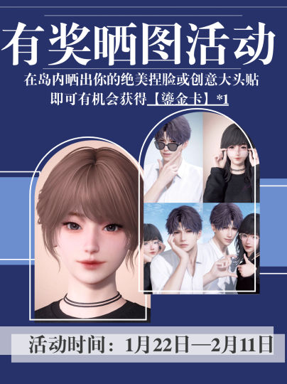 激烈的国乙大战告一段落🥳🥳
各位妈咪是否已经顺利到临空市报到了呀？
谷谷酱也准备了一系列活动
‼️更有机会获得⭐鎏金卡⭐哦！快来看看‼️

【恋与深空✨晒图活动】
1、活动时间：1月22日—2月11日