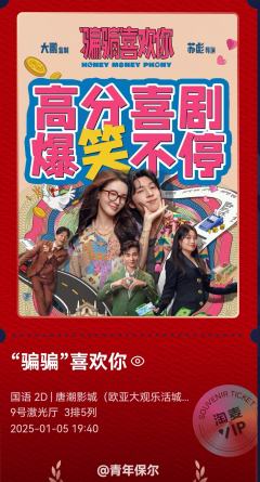 昨天看的《"骗骗"喜欢你》和《今日说法》之"你的