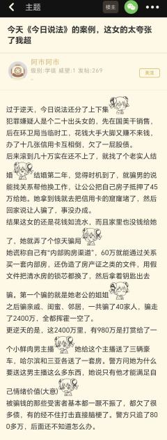 昨天看的《"骗骗"喜欢你》和《今日说法》之"你的