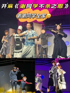 《谢同学不杀之恩》我真的谢谢同学全家~!
之前就听朋友强烈推