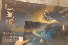 三星堆,一个充满神秘色彩的古蜀文化遗址,如今以音乐剧的形式重