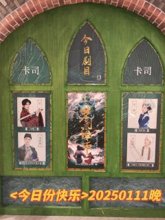 【聊斋·罗刹海市】repo
时长:90分钟
今日卡司:王威
