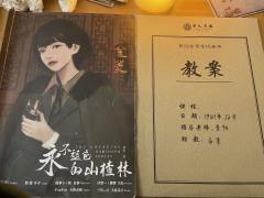 【含剧透】《永不褪色的山楂林》 ——那时,爱很克制,恨却张扬