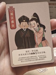 《大宋百商图:过年好》非常喜庆应景的桌游。
鳐鳐鱼的做