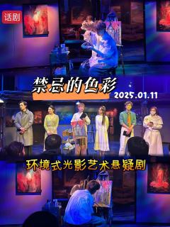 话剧｜《禁忌的色彩》 我想成为任何人，除了我自己

🕶️卡