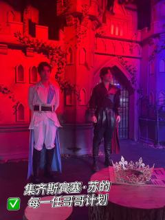 苏王子毕业快乐🎉
莫恩·龙之降临
2025.01.18