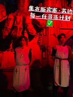 苏王子毕业快乐🎉
莫恩·龙之降临
2025.01.18