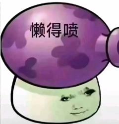 这么低的开分是你罪有应得的  作者你要不赔我点钱吧
故事写的