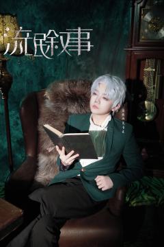＃流氓叙事 羌青瓷cos 照  
DM ：余歌 
凡人歌工作
