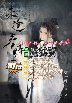作者以极其细腻的笔调勾勒一出架空背景的权谋家国大戏，以“春时