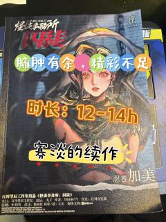 《怪谈事务所》系列或许曾经是百川望辰工作室的招牌,但如今看来