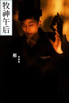 【 《牧神午后》玩前指南:选角穿搭伴手礼】
《牧神午后》是