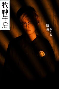 【 《牧神午后》玩前指南:选角穿搭伴手礼】
《牧神午后》是