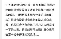 夏卡拉卡值得再抬一次。

王天择老师sd的时候一直在推销这部