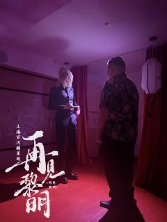 秦淑慎其实很好，只是挑人，并不是不好玩，更不是不能玩

卡司