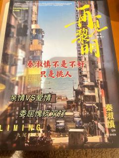 秦淑慎其实很好，只是挑人，并不是不好玩，更不是不能玩

卡司