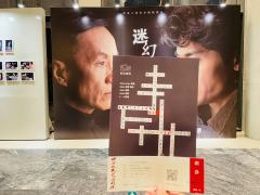 2025.1.8 曹禺剧场 有点drama但还行吧