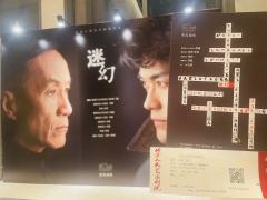 2025.1.8 曹禺剧场 有点drama但还行吧